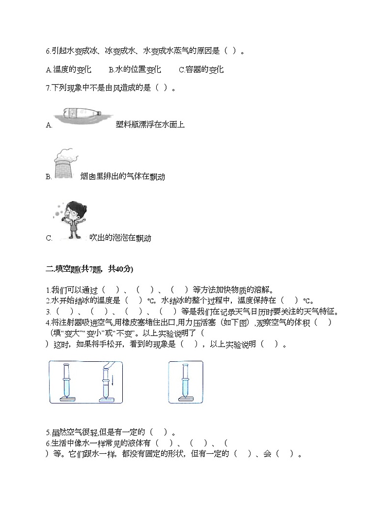 教科版三年级上册科学期末测试卷及答案 (7)第2页