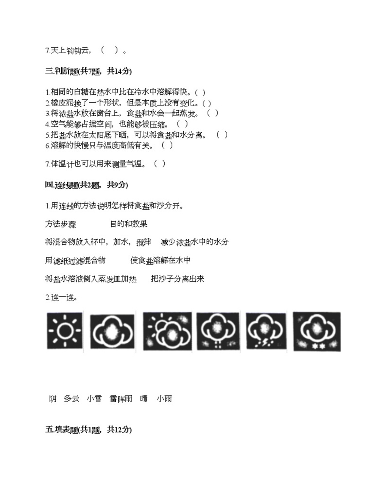 教科版三年级上册科学期末测试卷及答案 (7)第3页