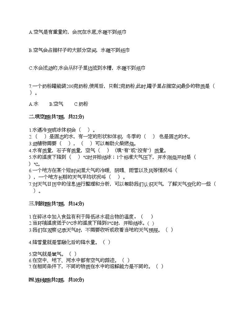 教科版三年级上册科学期末测试卷及答案 (20)第2页