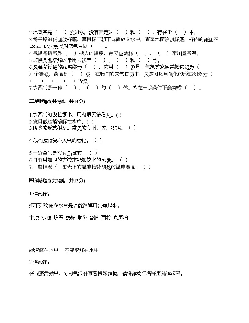 教科版三年级上册科学期末测试卷及答案 (25)02