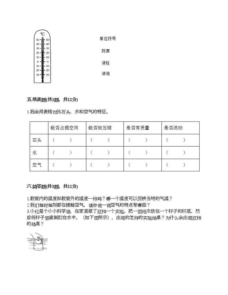 教科版三年级上册科学期末测试卷及答案 (25)03