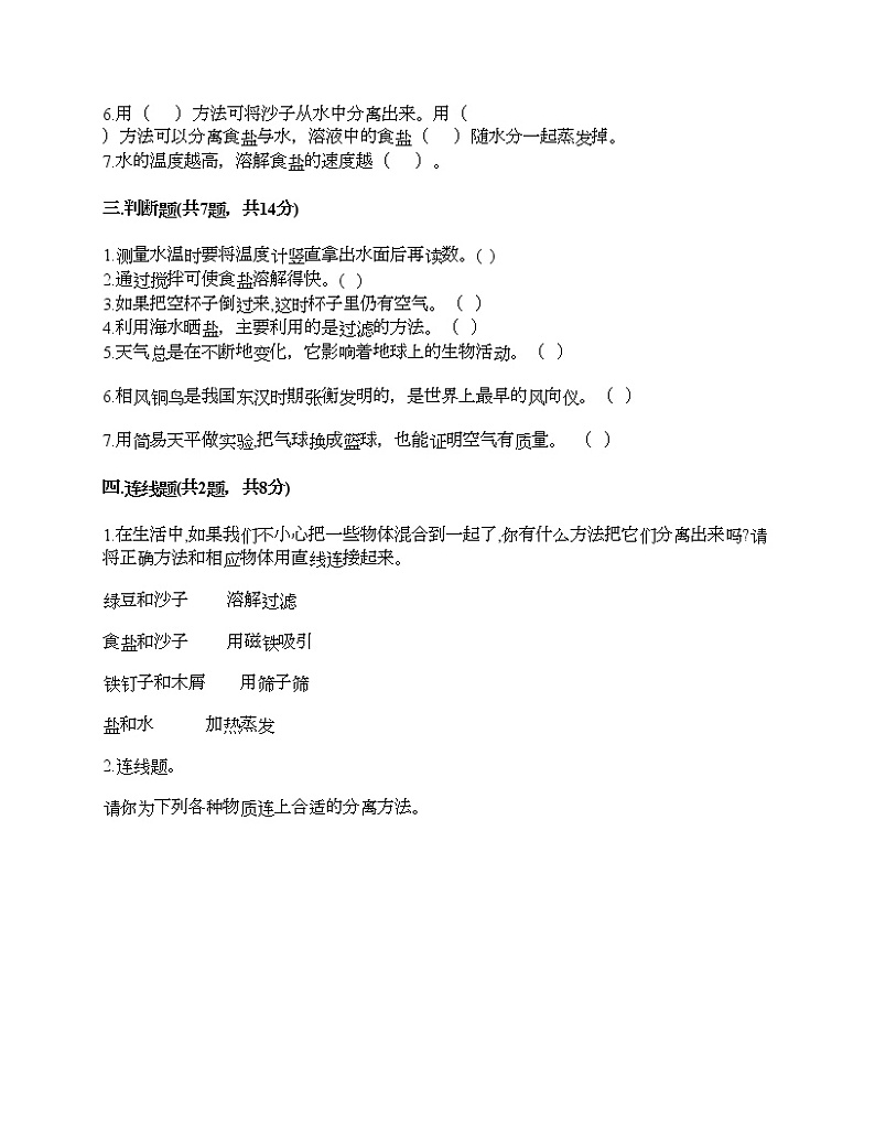 教科版三年级上册科学期末测试卷及答案 (9)第2页