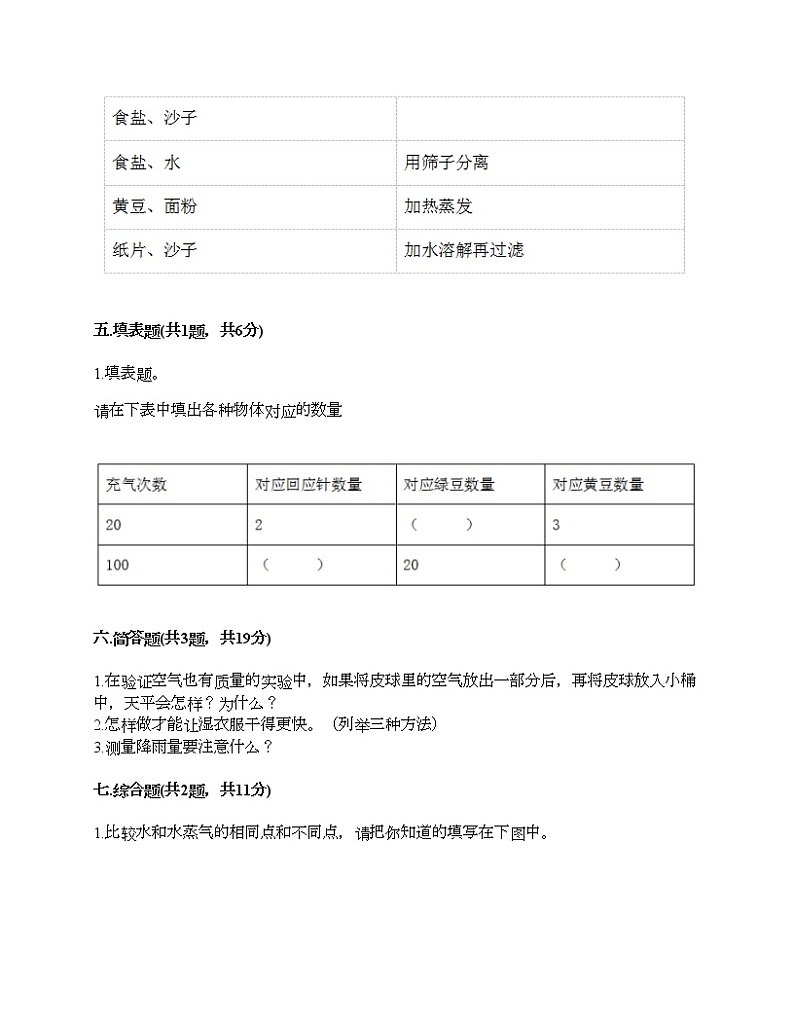 教科版三年级上册科学期末测试卷及答案 (9)第3页