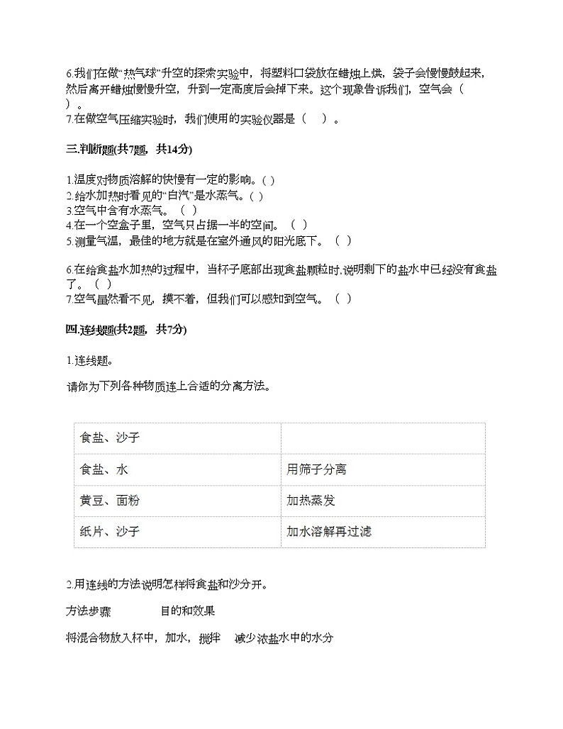 教科版三年级上册科学期末测试卷及答案 (4)第2页