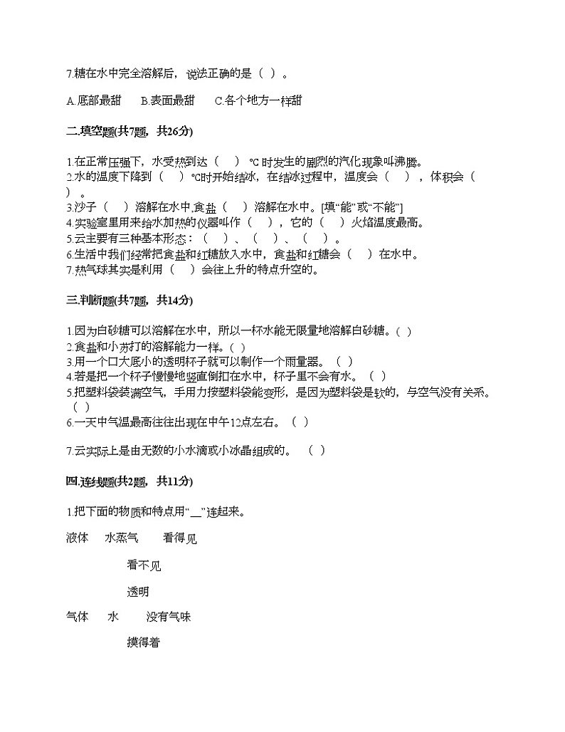 教科版三年级上册科学期末测试卷及答案 (22)02