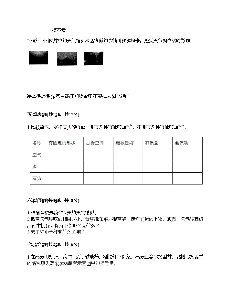 教科版三年级上册科学期末测试卷及答案 (22)03