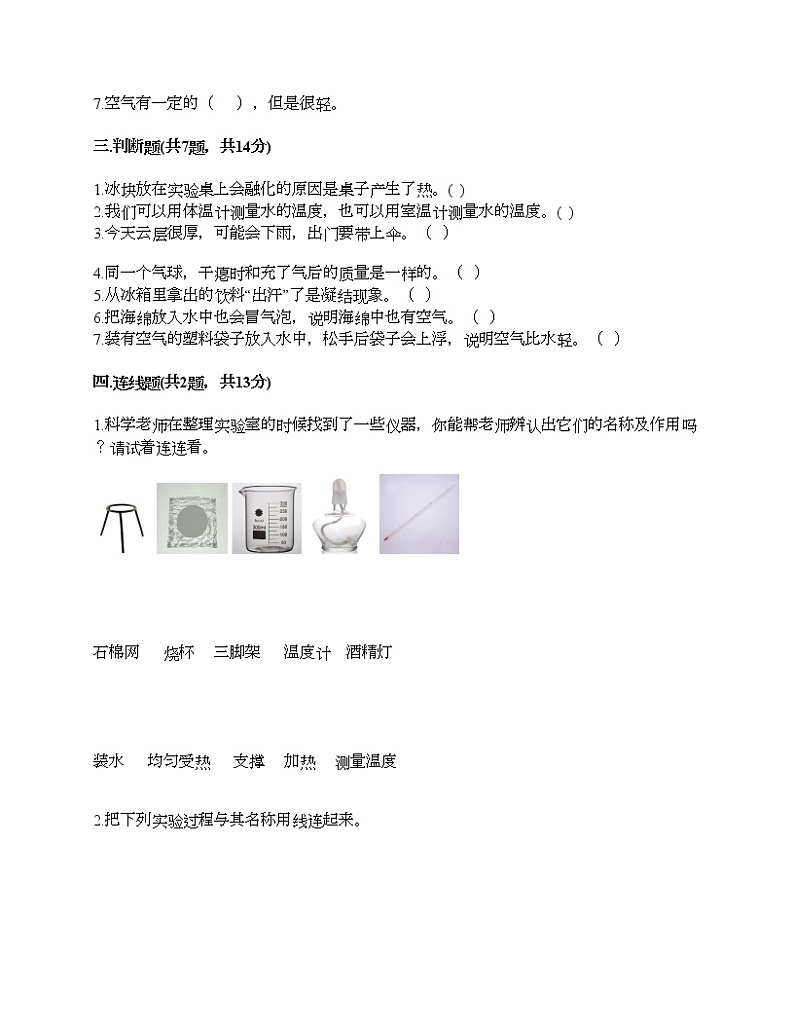 教科版三年级上册科学期末测试卷及答案 (15)第2页