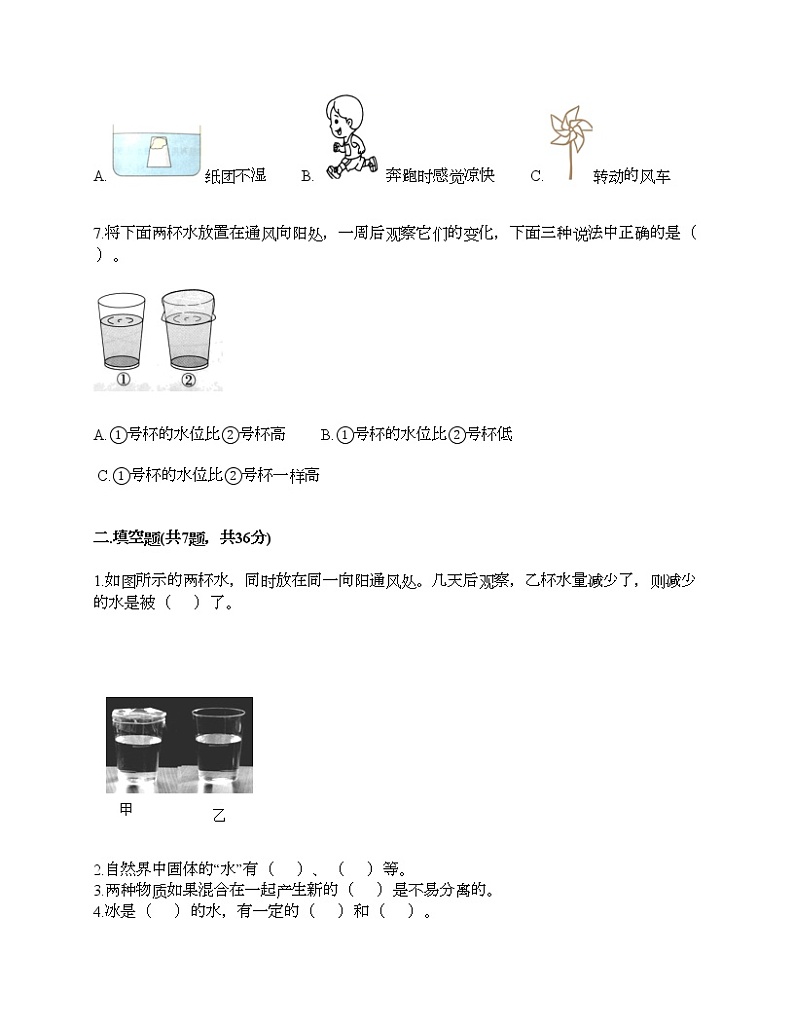 教科版三年级上册科学期末测试卷及答案 (11)第2页