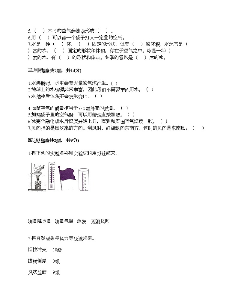 教科版三年级上册科学期末测试卷及答案 (11)第3页