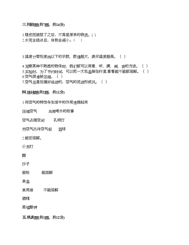 教科版三年级上册科学期末测试卷及答案 (8)第2页