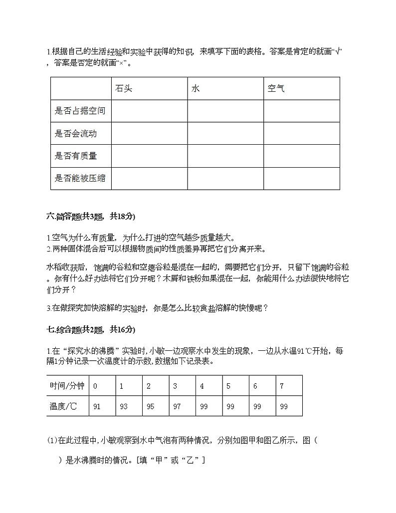 教科版三年级上册科学期末测试卷及答案 (8)第3页