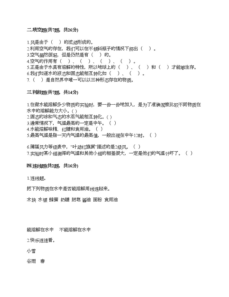 教科版三年级上册科学期末测试卷及答案 (17)第2页