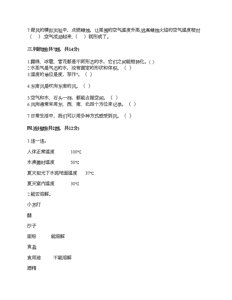 教科版三年级上册科学期末测试卷及答案 (23)第2页