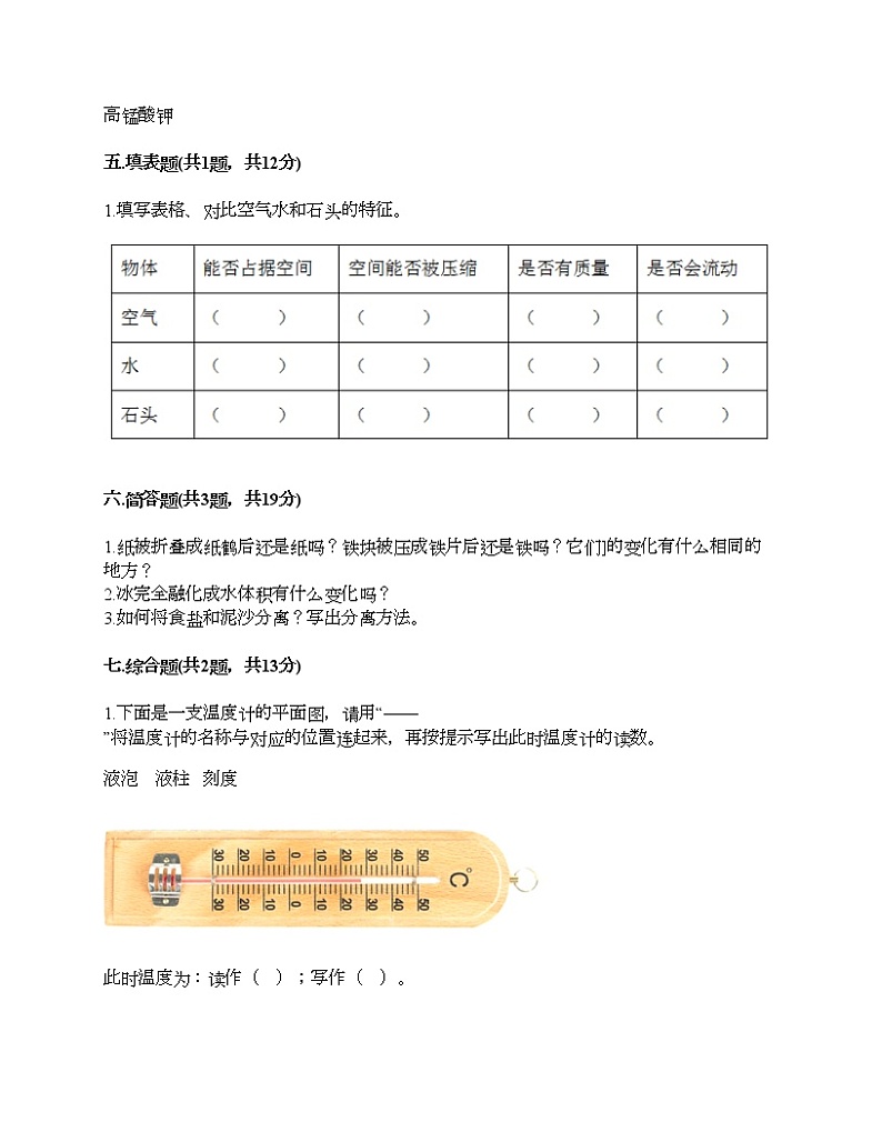 教科版三年级上册科学期末测试卷及答案 (23)第3页