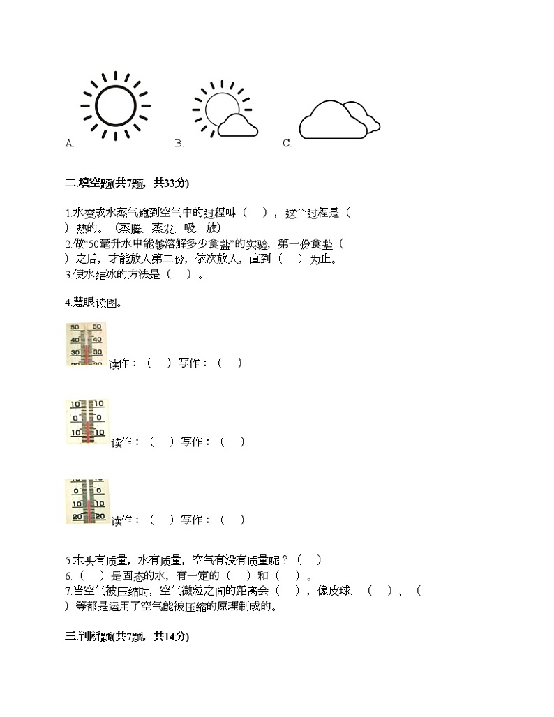 教科版三年级上册科学期末测试卷及答案 (5)第2页