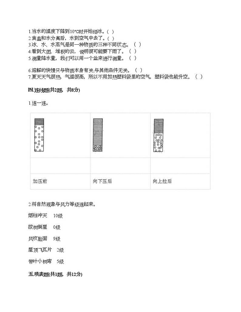 教科版三年级上册科学期末测试卷及答案 (5)第3页