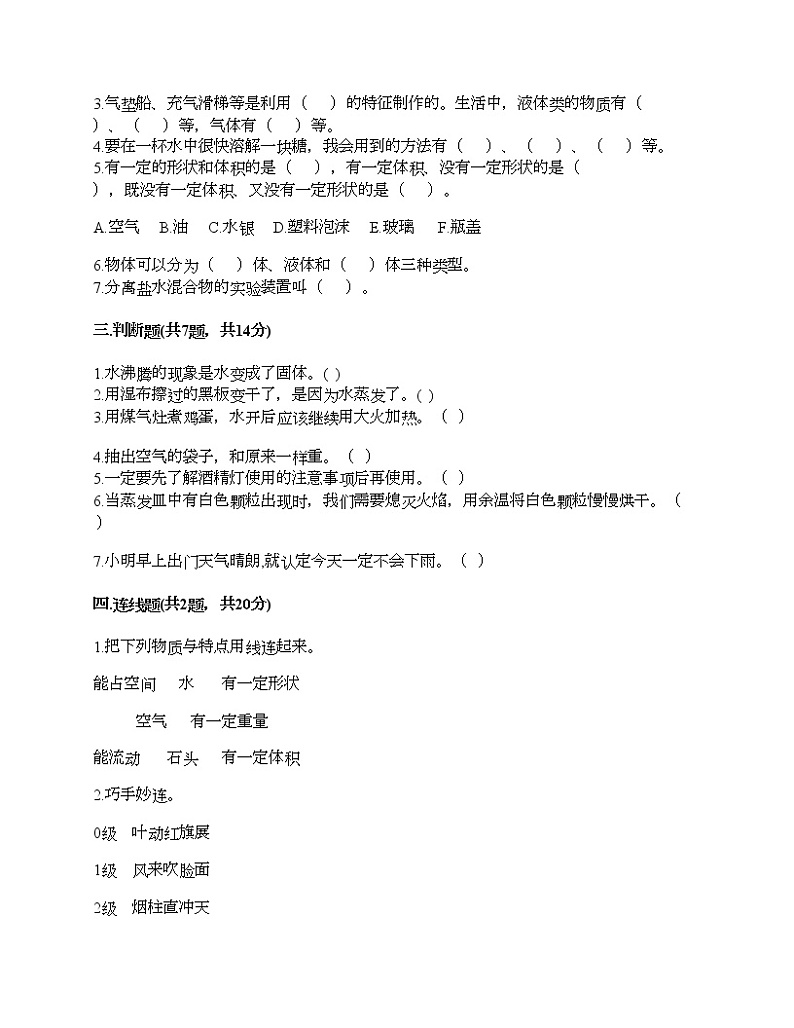 教科版三年级上册科学期末测试卷及答案 (1)第2页
