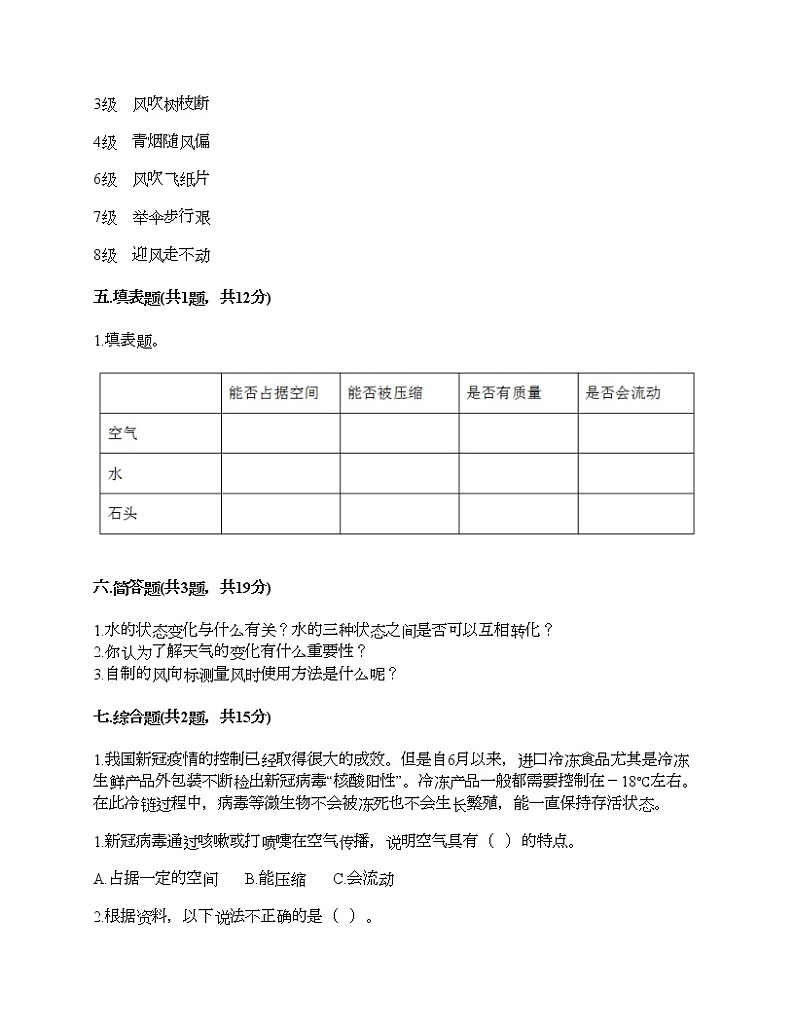 教科版三年级上册科学期末测试卷及答案 (1)第3页