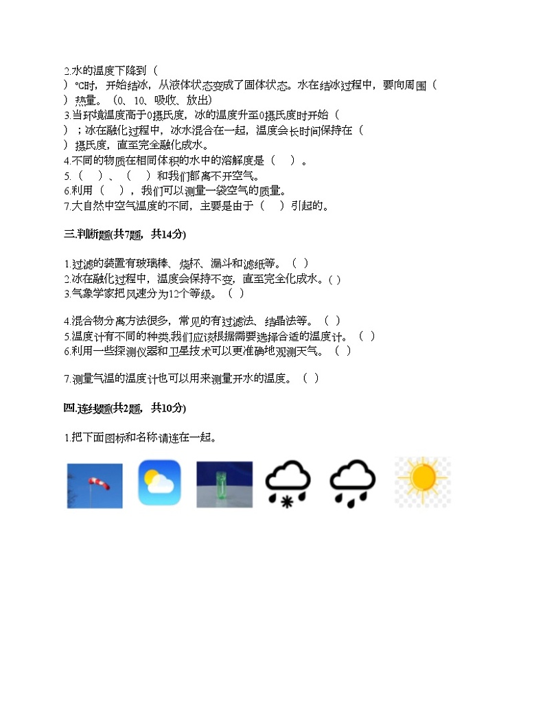 教科版三年级上册科学期末测试卷及答案 (24)第2页