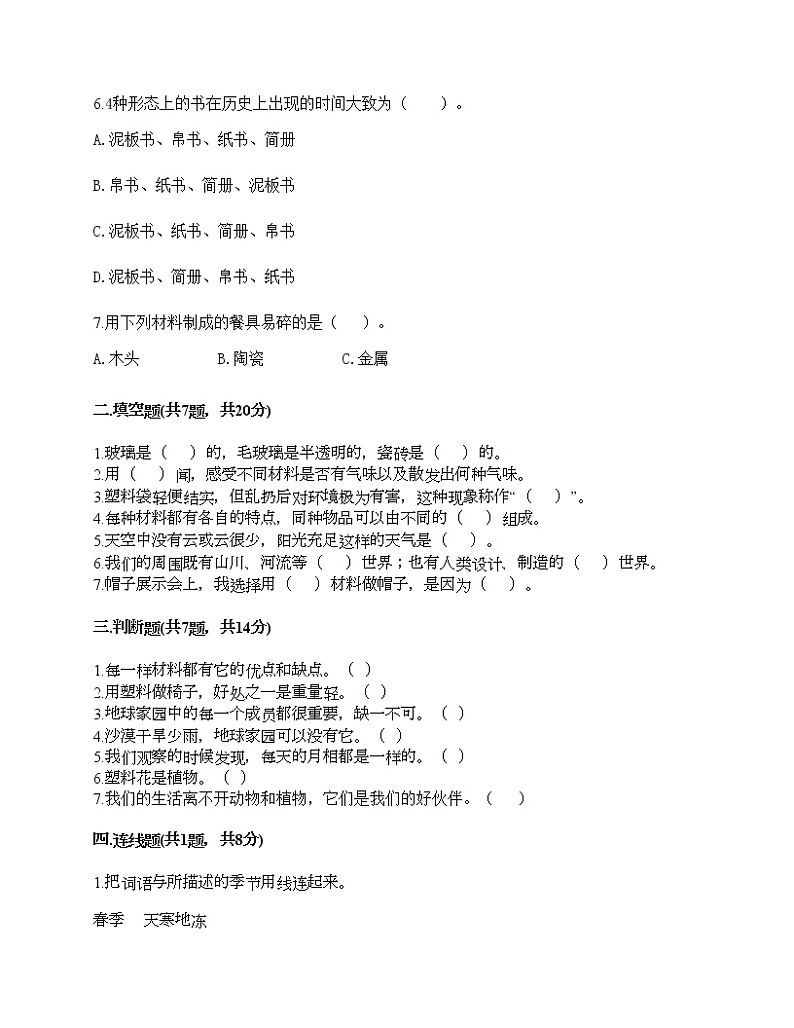 教科版二年级上册科学期末测试卷及答案 (25)02