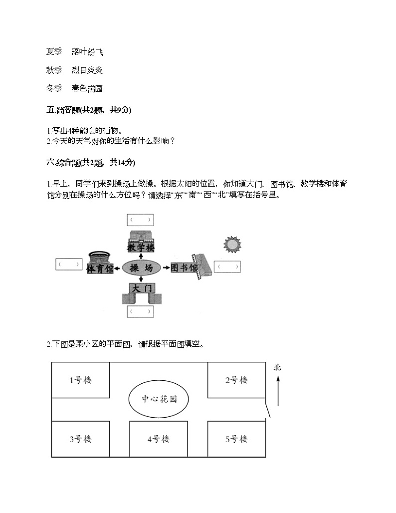 教科版二年级上册科学期末测试卷及答案 (25)03