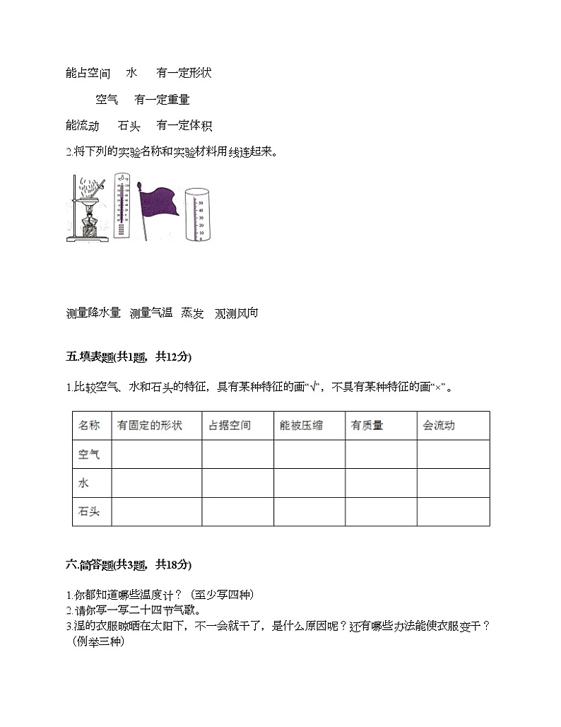 教科版三年级上册科学期末测试卷及答案 (18)第3页