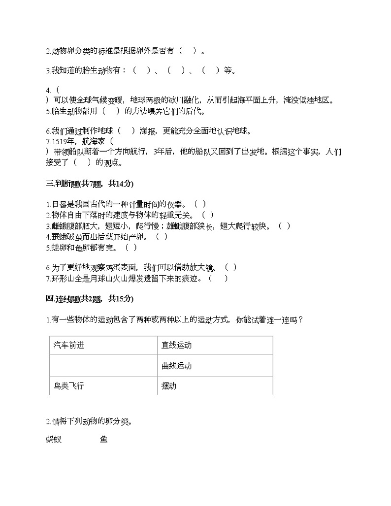 教科版三年级下册科学期末测试卷及答案 (25)第2页