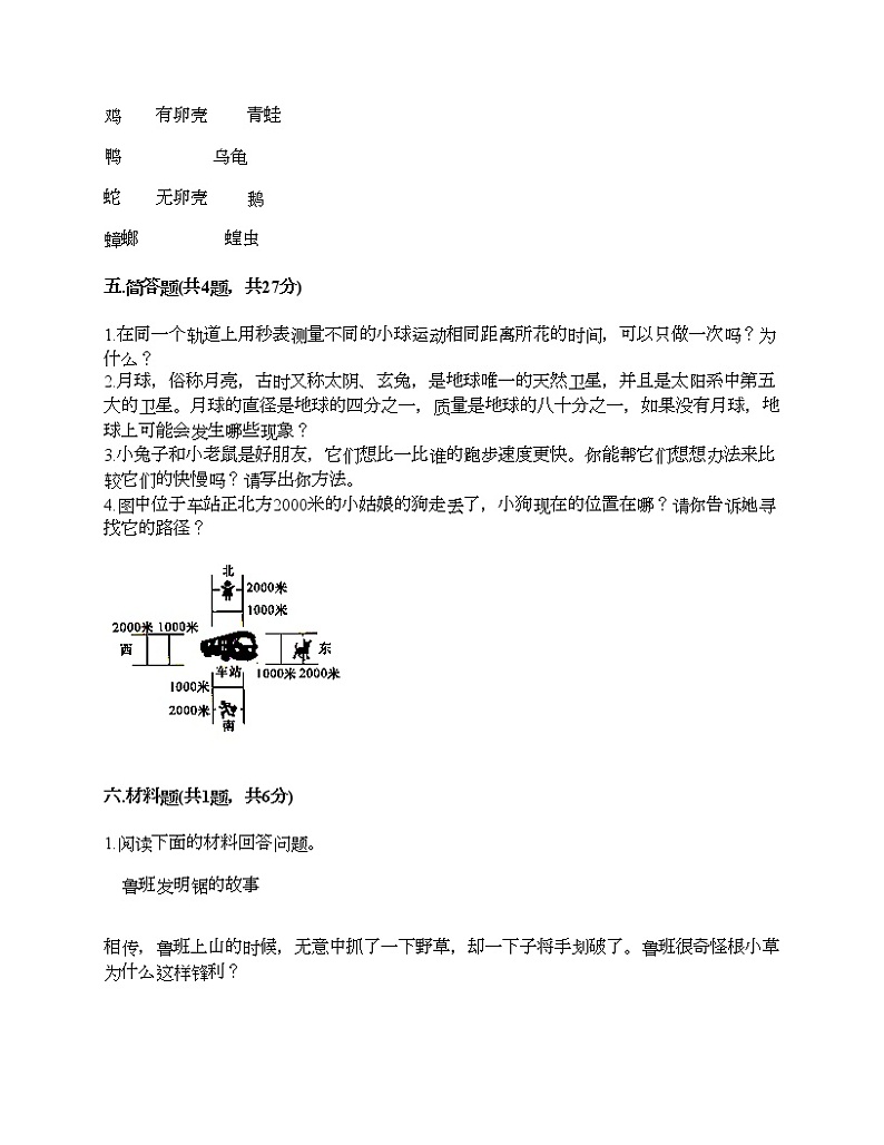 教科版三年级下册科学期末测试卷及答案 (25)第3页