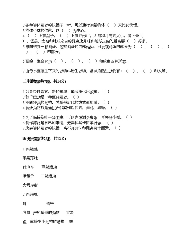教科版三年级下册科学期末测试卷及答案 (11)第2页