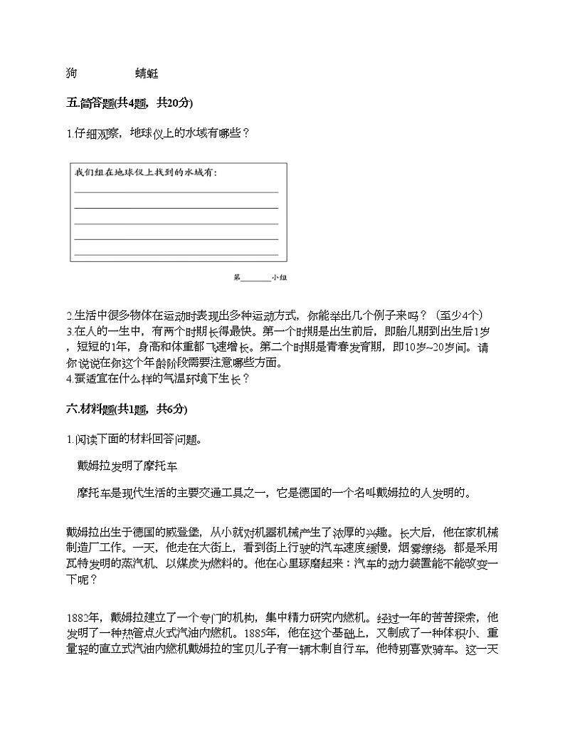 教科版三年级下册科学期末测试卷及答案 (11)第3页