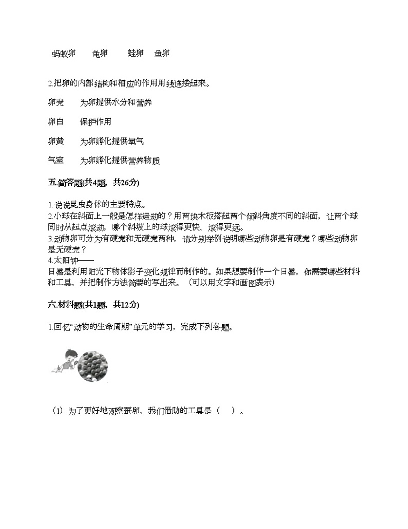 教科版三年级下册科学期末测试卷及答案 (8)第3页