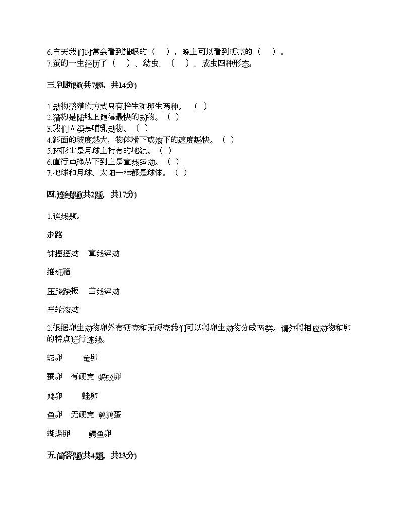 教科版三年级下册科学期末测试卷及答案 (27)第2页