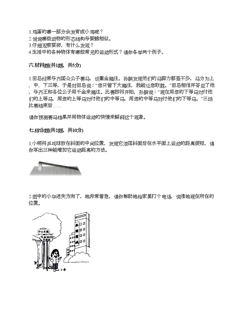 教科版三年级下册科学期末测试卷及答案 (27)第3页