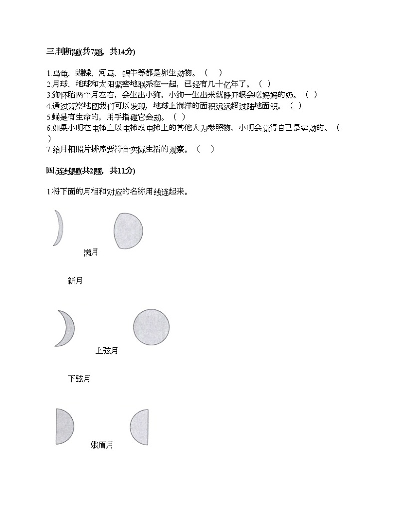 教科版三年级下册科学期末测试卷及答案 (13)第3页