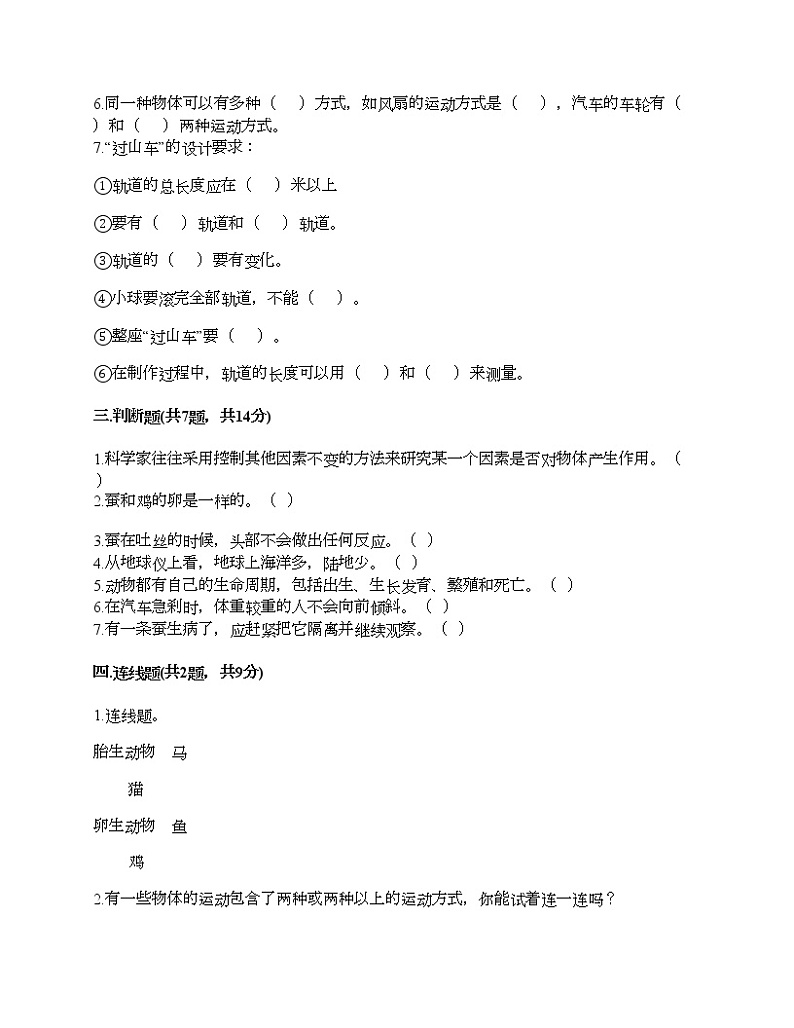 教科版三年级下册科学期末测试卷及答案 (22)02