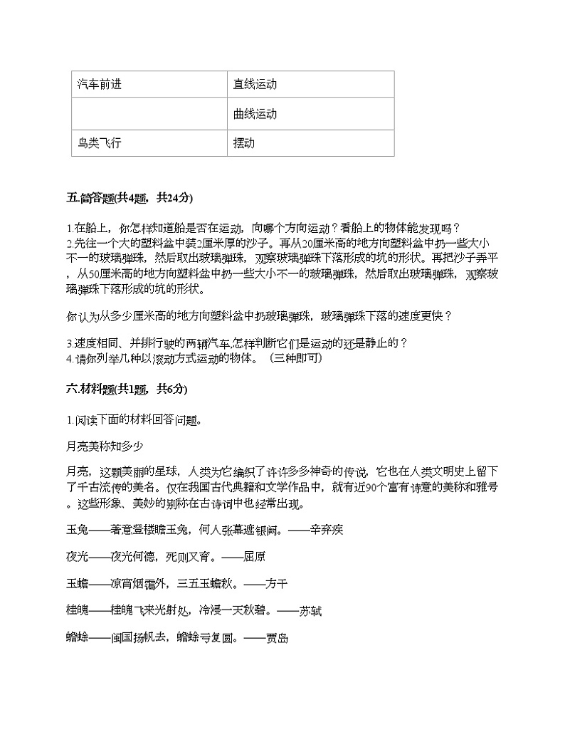 教科版三年级下册科学期末测试卷及答案 (22)03