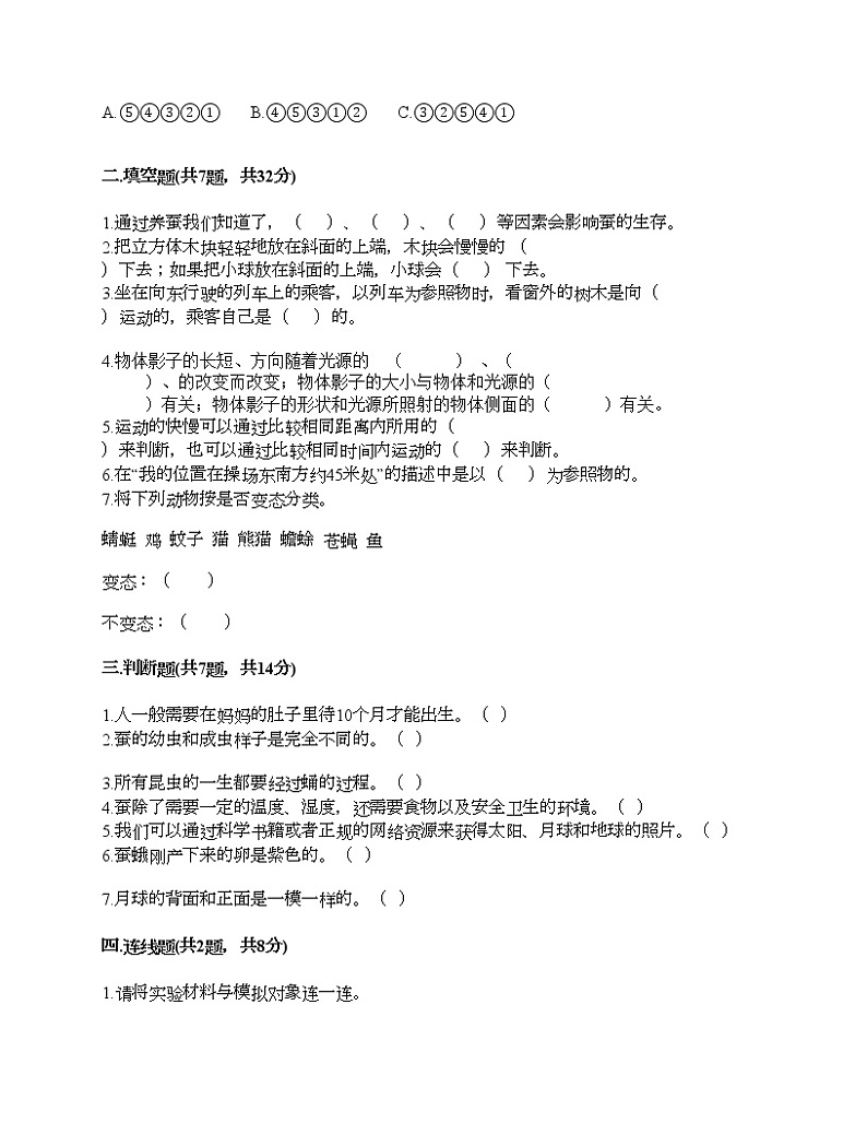 教科版三年级下册科学期末测试卷及答案 (17)第2页