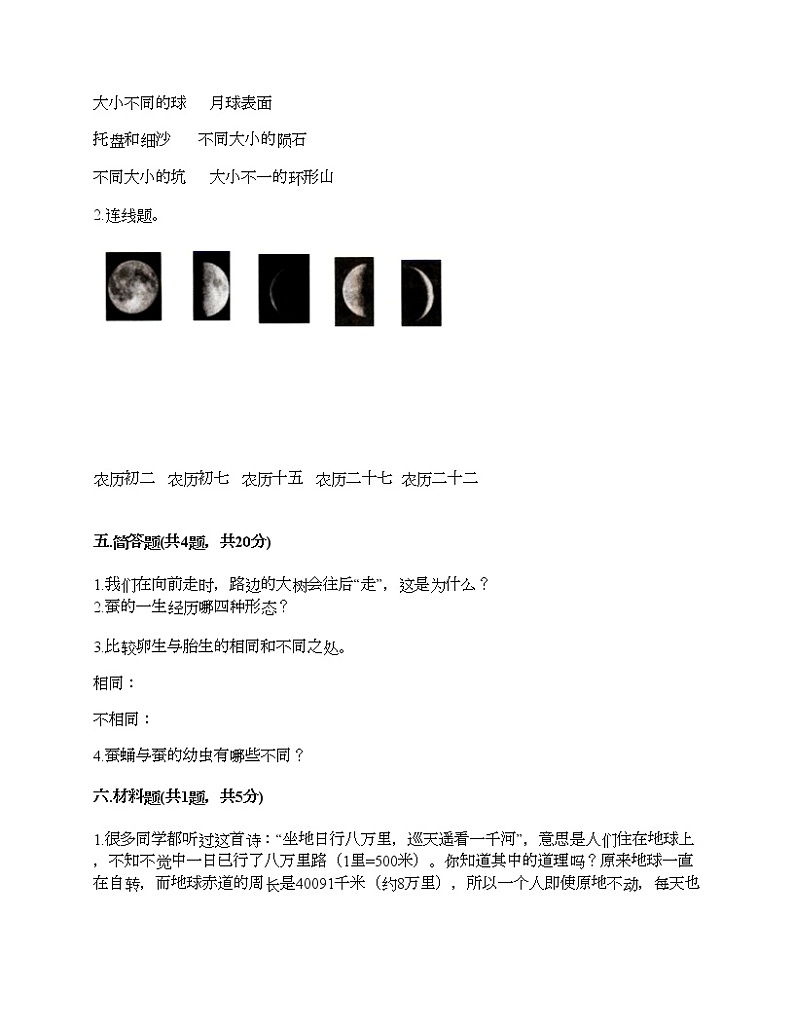 教科版三年级下册科学期末测试卷及答案 (17)第3页