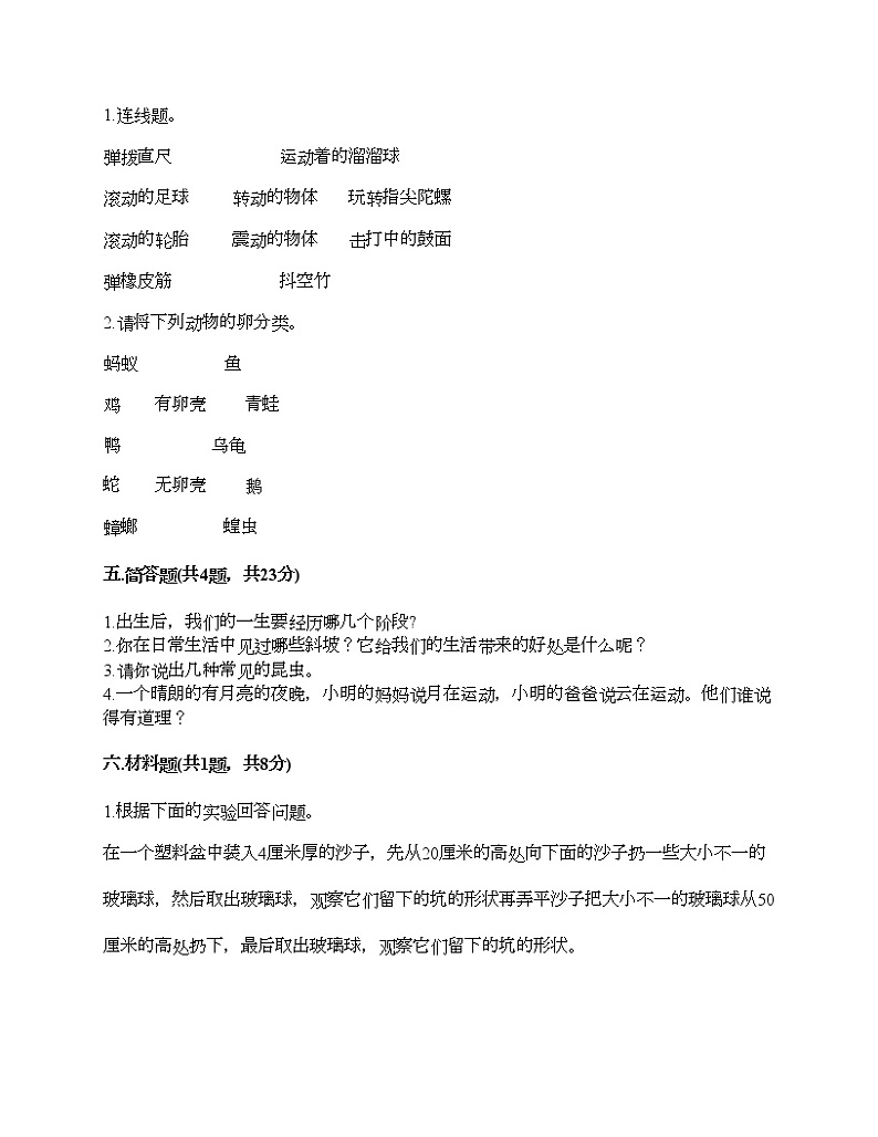 教科版三年级下册科学期末测试卷及答案 (2)第3页