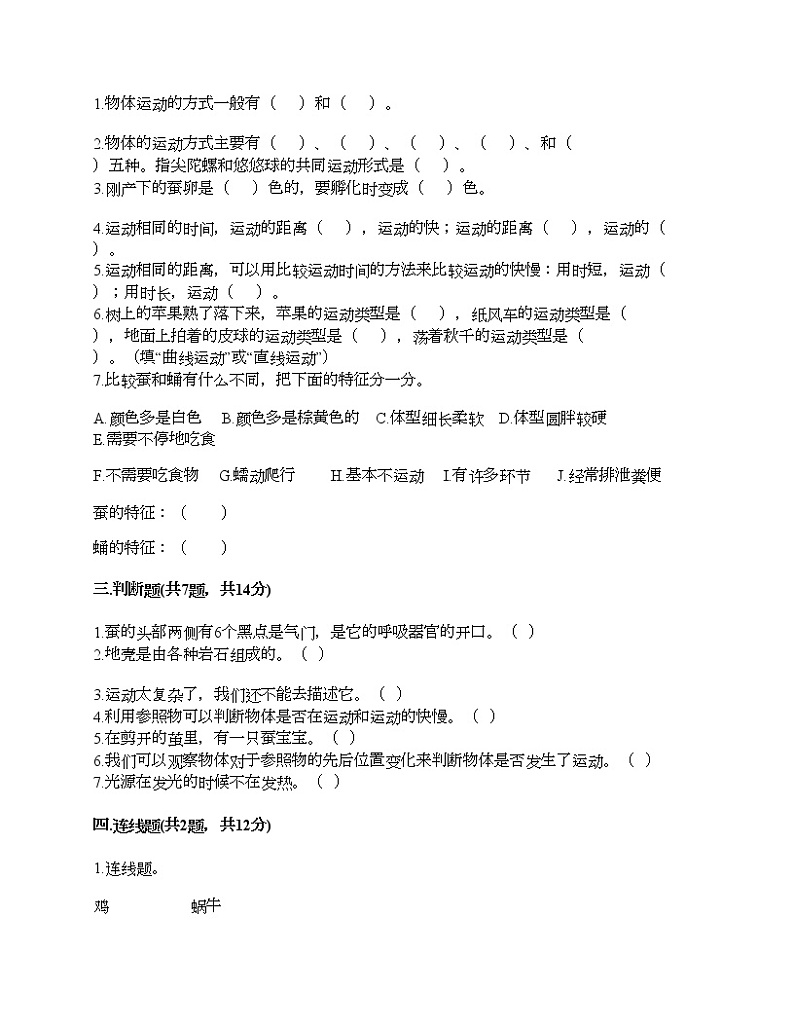 教科版三年级下册科学期末测试卷及答案 (16)第2页