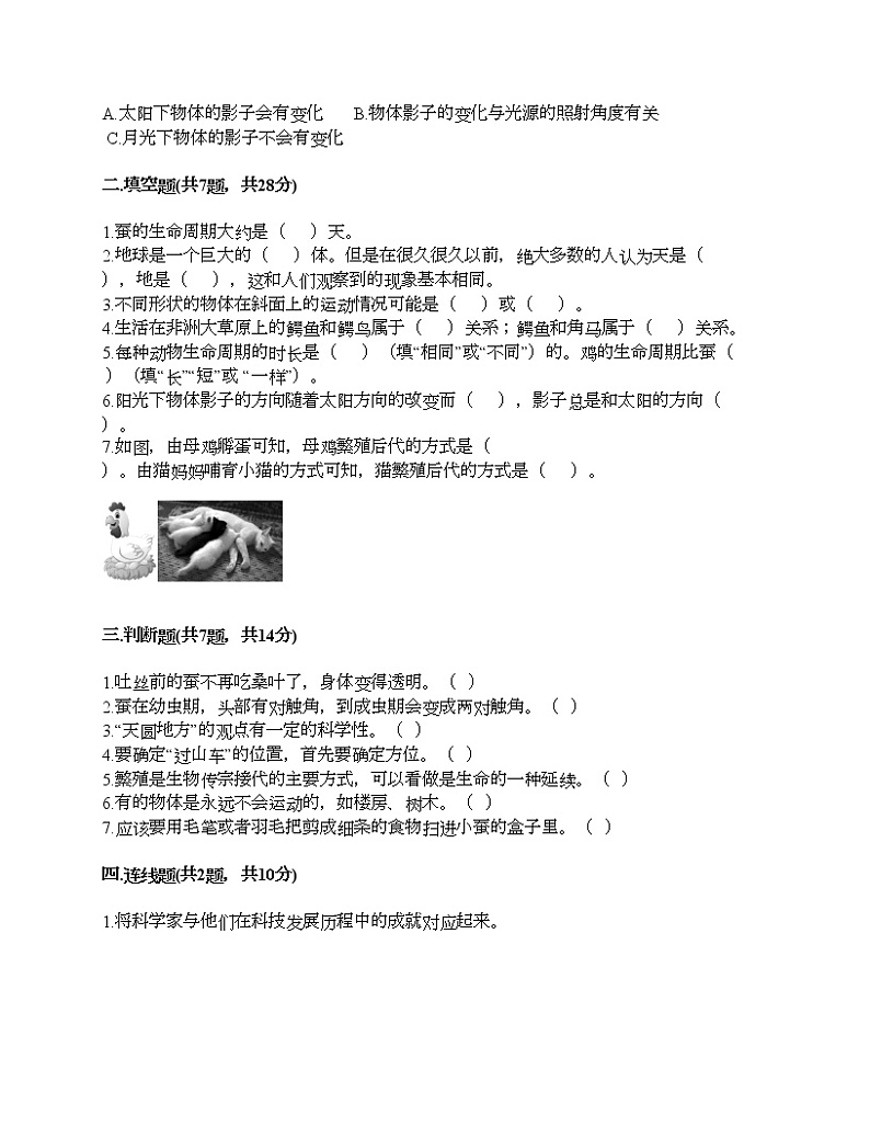 教科版三年级下册科学期末测试卷及答案 (7)第2页