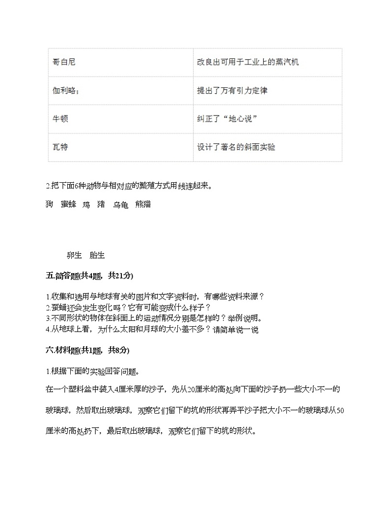 教科版三年级下册科学期末测试卷及答案 (7)第3页