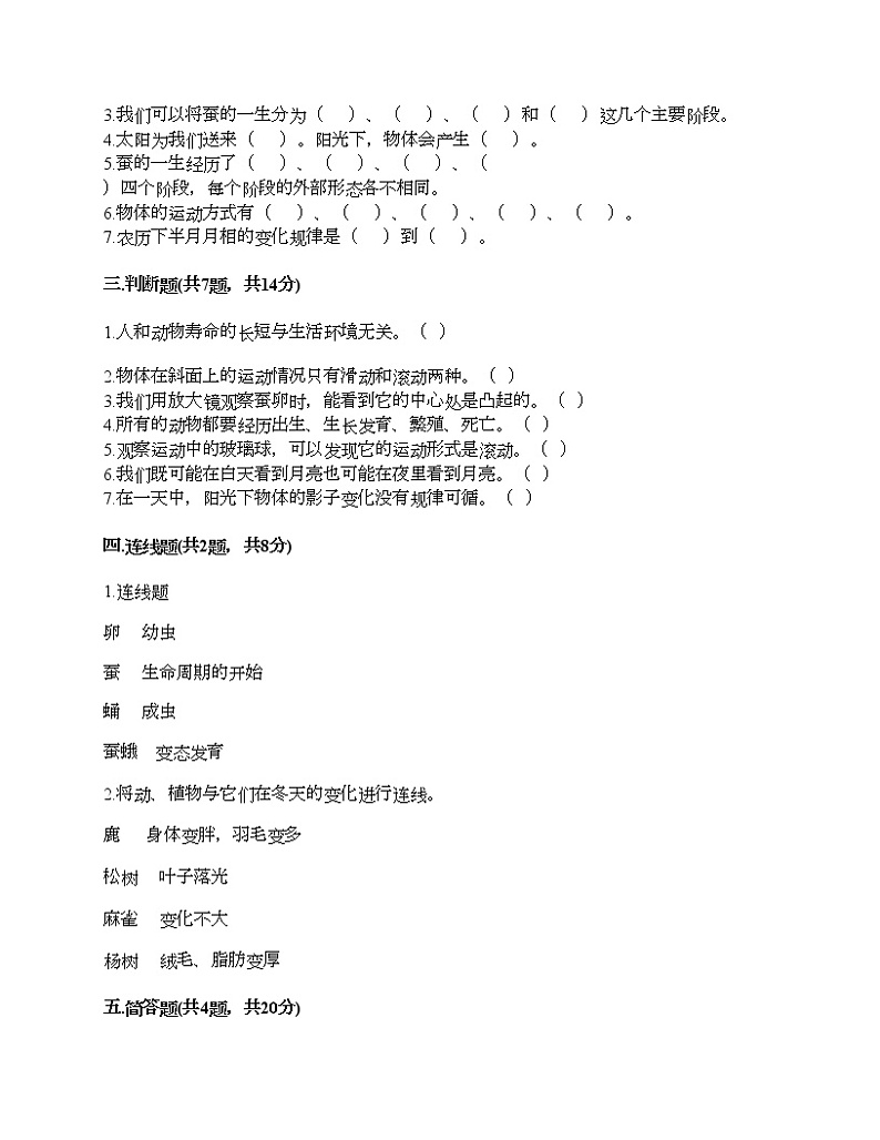 教科版三年级下册科学期末测试卷及答案 (15)第2页