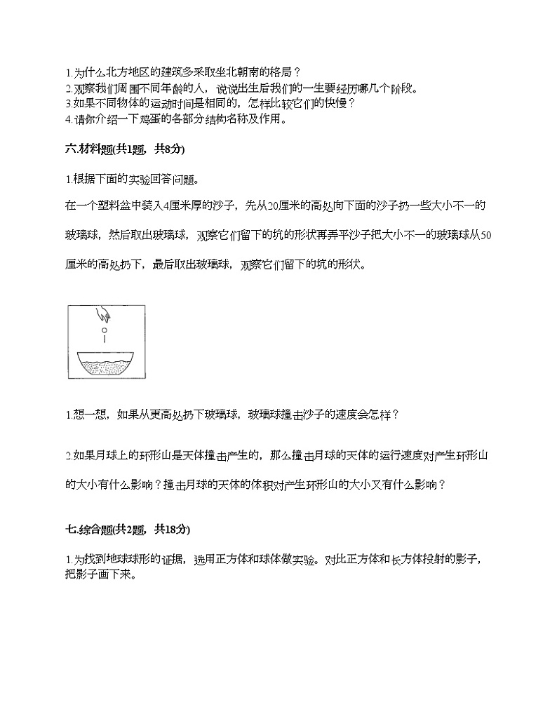 教科版三年级下册科学期末测试卷及答案 (15)第3页