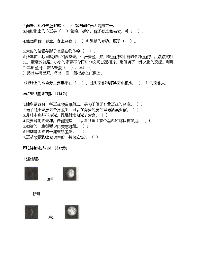 教科版三年级下册科学期末测试卷及答案 (19)第2页