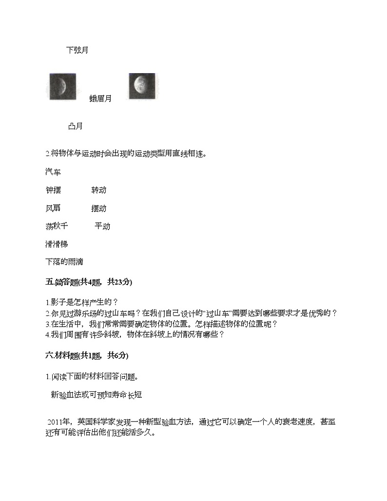 教科版三年级下册科学期末测试卷及答案 (19)第3页