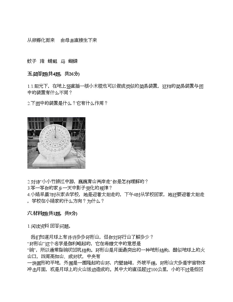 教科版三年级下册科学期末测试卷及答案 (18)第3页