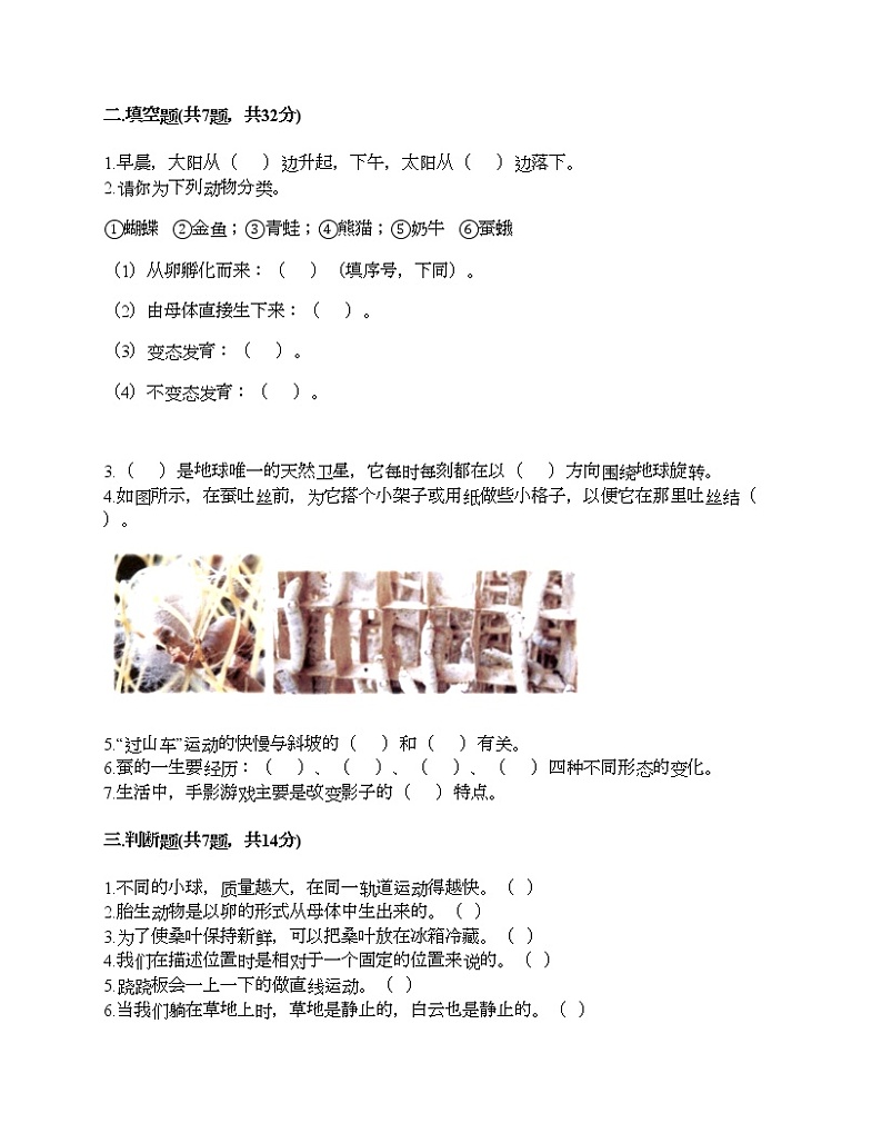 教科版三年级下册科学期末测试卷及答案 (21)第2页