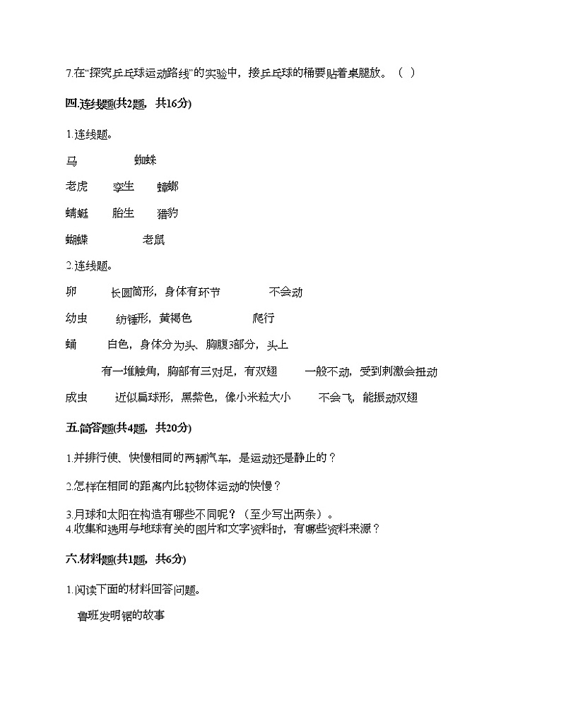 教科版三年级下册科学期末测试卷及答案 (21)第3页