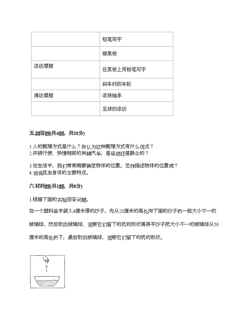 教科版三年级下册科学期末测试卷及答案 (20)第3页